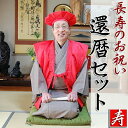 別注お取り寄せ 還暦セット 豪華 還暦4点セット 大黒頭巾 祝着 扇子 化粧箱 敬老の日 誕生日プレゼント 誕生日祝い プレゼント ちゃんちゃんこ 還暦セット かんれき 赤 wco kanreki-002 z