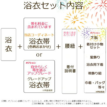 特価 女性 浴衣 レディース 大人 浴衣セット 4点セット (全20柄) 浴衣 帯 腰ひも 着付説明書浴衣 ポップ 選べる浴衣福袋 紺 白 水色 赤 黒 青 ピンク 紫 緑 グレー 黄色 オレンジ 大輪花 ストライプ 幾何学 ykt-fkr3 z