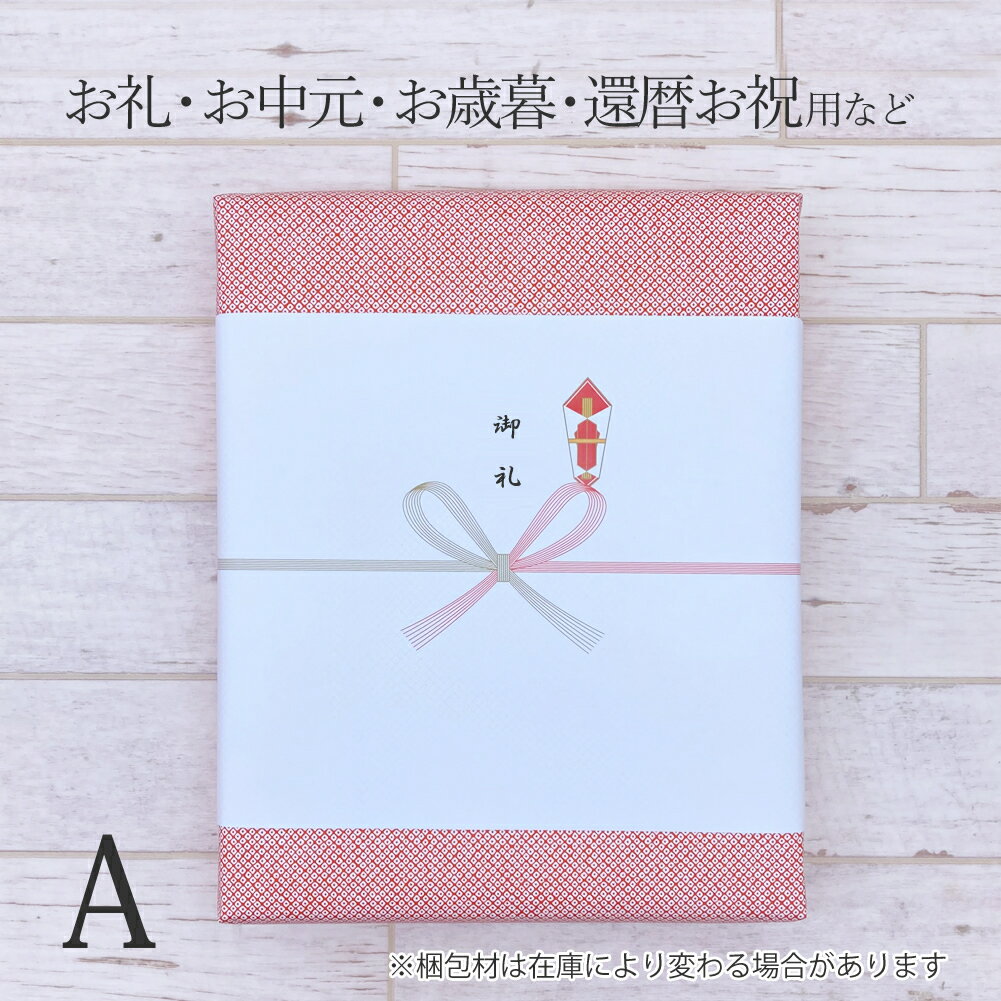 有料ラッピング プレゼント ギフト 包装 (選べる7タイプ) 贈り物 包装紙 リボン ギフトボックス バレンタイン ホワイトデー 母の日 父の日 敬老の日 クリスマス 誕生日 お中元 お歳暮 お祝い お礼 女性用 男性用 子供用 かわいい おしゃれ スペシャル wrapping01