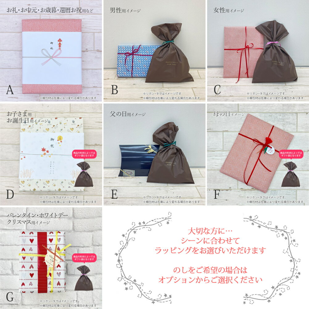 有料ラッピング プレゼント ギフト 包装 (選べる7タイプ) 贈り物 包装紙 リボン ギフトボックス バレンタイン ホワイトデー 母の日 父の日 敬老の日 クリスマス 誕生日 お中元 お歳暮 お祝い お礼 女性用 男性用 子供用 かわいい おしゃれ スペシャル wrapping01