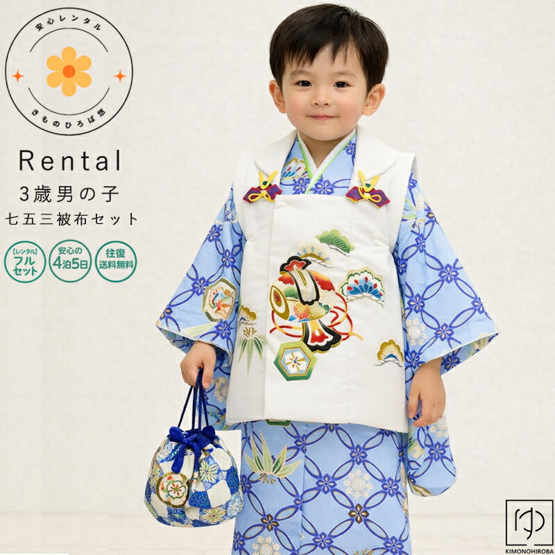 Rakuten - 【全品35％OFF】【レンタル】 七五三 着物 男の子 三歳 着物セット 3歳 男児 被布セット フルセット 753 男の子 男子 ベージュ 緑色 イエロー 黄色 3才 トータルセット きもの お祝い着 フォーマル re-3boy11 きものひろば悠