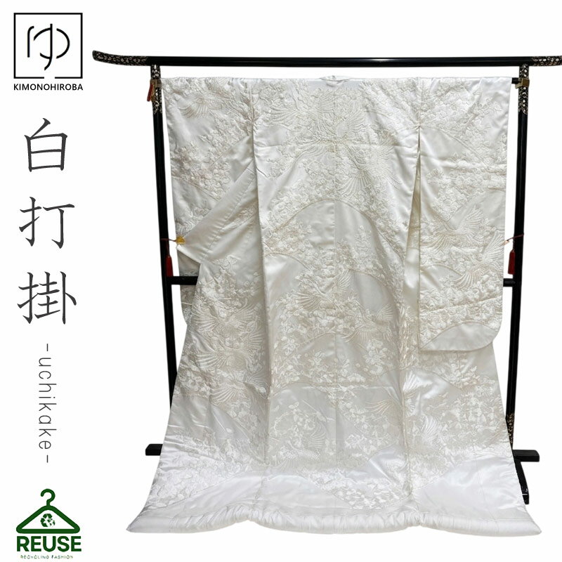 Rakuten - 【300円OFF】白打掛 色打掛 中古 リサイクル 打掛【レンタル落ち】花嫁 婚礼衣装 used リユース 和装 フォトウェディング 前撮り uchi004 きものひろば悠