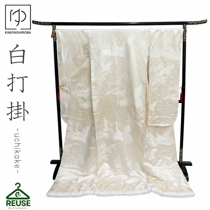 ■やさしいアイボリーに舞う飛鶴 上品で格式ある本格婚礼衣装「白打掛」 やわらかなアイボリーの地色に、 優雅に舞う飛鶴文様の豪華刺繍をあしらった一着。 落ち着きのある色合いと、 縁起の良い文様が調和し、 花嫁姿を美しく引き立てる 上品で洗練された婚礼和装です。 純白とは異なるやさしい色味が、 大人の落ち着きと気品を演出します。 ■ 商品状態について 状態ランク：S レンタル落ち商品ですが、丁寧に管理されており 全体的に状態の良い美品です 若干のたたみシワあり 中古・リユース品のため一点物ですが、 その分お手頃価格で本格打掛をお楽しみいただけます。 ■ 寸法　 袖丈106cm 前幅27.5cm 後幅31cm 身丈(背)192cm ■ 素材・仕様 表地/絹交織 裏地/ポリエステル100% ■ 中古打掛の魅力 新品では高額な婚礼衣装も、 リユースだからこそ現実的な価格で手に入るのが魅力。 さらに、レンタルで使用されていた商品は 実用性・見栄えともに実績ある一着です。 ■ ご購入前にご確認ください 中古商品のため、細かな使用感がある場合がございます 1点もののため、交換・再入荷はございません 状態に関するご不明点はお気軽にお問い合わせください ※貸衣装として使用されていた商品です。 婚礼衣装専門店にてレンタル用に手入れされていたものですので比較的に状態の良いお品物です。 十分な検品をしておりますが、見落としなどがある場合もございます。 ご不明な点等ございましたらお気軽にお問い合せくださいませ。 ←着物寸法確認の際、ご参考にどうぞ クリックで詳細画像表示します。 ◆お買い物ガイドについて ご注文前に、お買い物ガイドをご一読下さい。 ◆在庫について 当店では、同じ商品を多店舗で販売しております。 在庫連動システムを使用して在庫管理を行っておりますが、在庫連動には時差がございます。 稀にご注文が重なった場合は、ご注文順とさせて頂きます。 その場合は、在庫切れの場合もあります。その際は当店よりご連絡致します。 ご了承の上、ご注文下さいますようにお願い致します。 ◆画像について ※商品の写真は、可能な限り実物に近い色、風合いを表現できるように調節してありますが、モニターの設定等によって多少誤差が生じる事がございます。あらかじめご了承下さい。 ＜検索用キーワード＞ 打掛 中古 白打掛 中古 色打掛 中古 打掛 リサイクル 打掛 リユース 打掛 used 白無垢 中古 色打掛 リサイクル 白打掛 リサイクル 色打掛 リユース 白無垢 リユース 打掛 販売 中古 白打掛 販売 中古 色打掛 販売 中古 白無垢 販売 中古 花嫁 着物 中古 花嫁 打掛 中古 婚礼 衣装 中古 打掛 安い 白打掛 安い 色打掛 安い 打掛 格安 白打掛 格安 色打掛 格安 打掛 おしゃれ 中古 打掛 豪華 中古 打掛 正絹 中古 打掛 刺繍 中古 白打掛 刺繍 色打掛 刺繍 打掛 和装 婚礼 中古 打掛 結婚式 中古 花嫁 衣装 リサイクル 和装 婚礼 衣装 中古 打掛 前撮り 中古 打掛 フォトウェディング 中古 色打掛 フォト 白打掛 フォト 打掛 撮影用 中古 打掛 衣装 レンタル落ち 打掛 レンタル落ち 白打掛 レンタル落ち 色打掛 レンタル落ち 打掛 used 着物 打掛 一点物 中古 打掛 美品 中古 打掛 状態良好 打掛 アンティーク 打掛 中古 和装 花嫁 着物 リユース 打掛 購入 中古 打掛 楽天 白打掛 楽天 中古 色打掛 楽天 中古