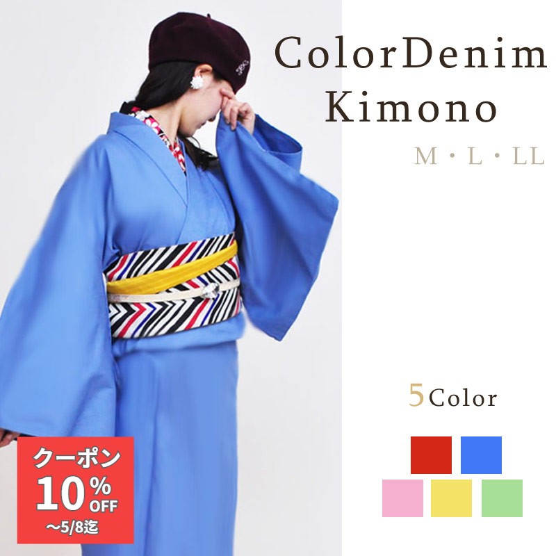 Rakuten - 【全品 P10倍】レディース カラーデニム着物 デニム着物 洗える着物 単品 全5色 全3サイズ Mサイズ Lサイズ LLサイズ 50 代 綿100％ 女性用 大きいサイズ トールサイズ 化繊 レトロ 袷 色無地 モダン hk-10 kj z きものひろば悠