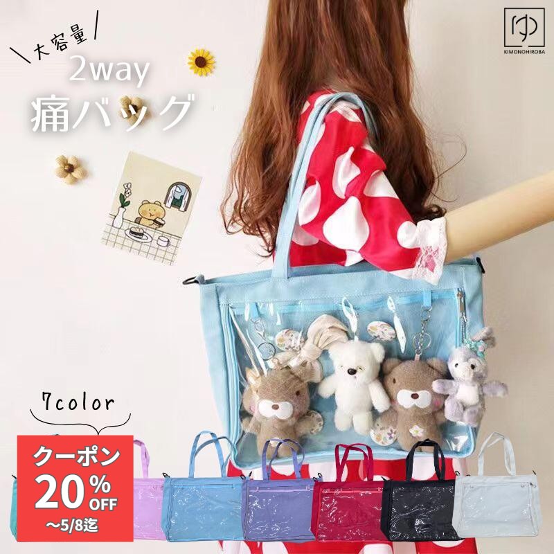 乐天商城 - 【GW割クーポン】痛バッグ 痛バシート 肩掛け かわいい 痛バ ミニバッグ 推し活バッグ 大きめ トートバッグ ショルダーバッグ ハンドバック 可愛い 推し活 バッグ ぬいぐるみ 鞄 リボン 黒 白 シルバー ピンク 人気 おしゃれ 痛バシート itabag03 rak きものひろば悠