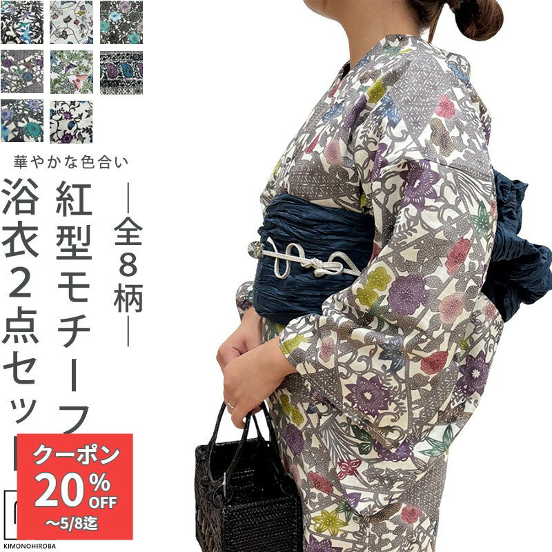 Rakuten - 【300円OFF】浴衣 紅型 調 浴衣 紅型風 帯が選べる2点セット 全8柄 浴衣 レディース 2点セット Ladies 夏着物 浴衣 紅型 プリント ゆかた コーディネートセット 大人 可愛 レトロモダン 花火大会 夏祭り 浴衣福袋 上品 小花 大人っぽ レトロ itk-ykt きものひろば悠
