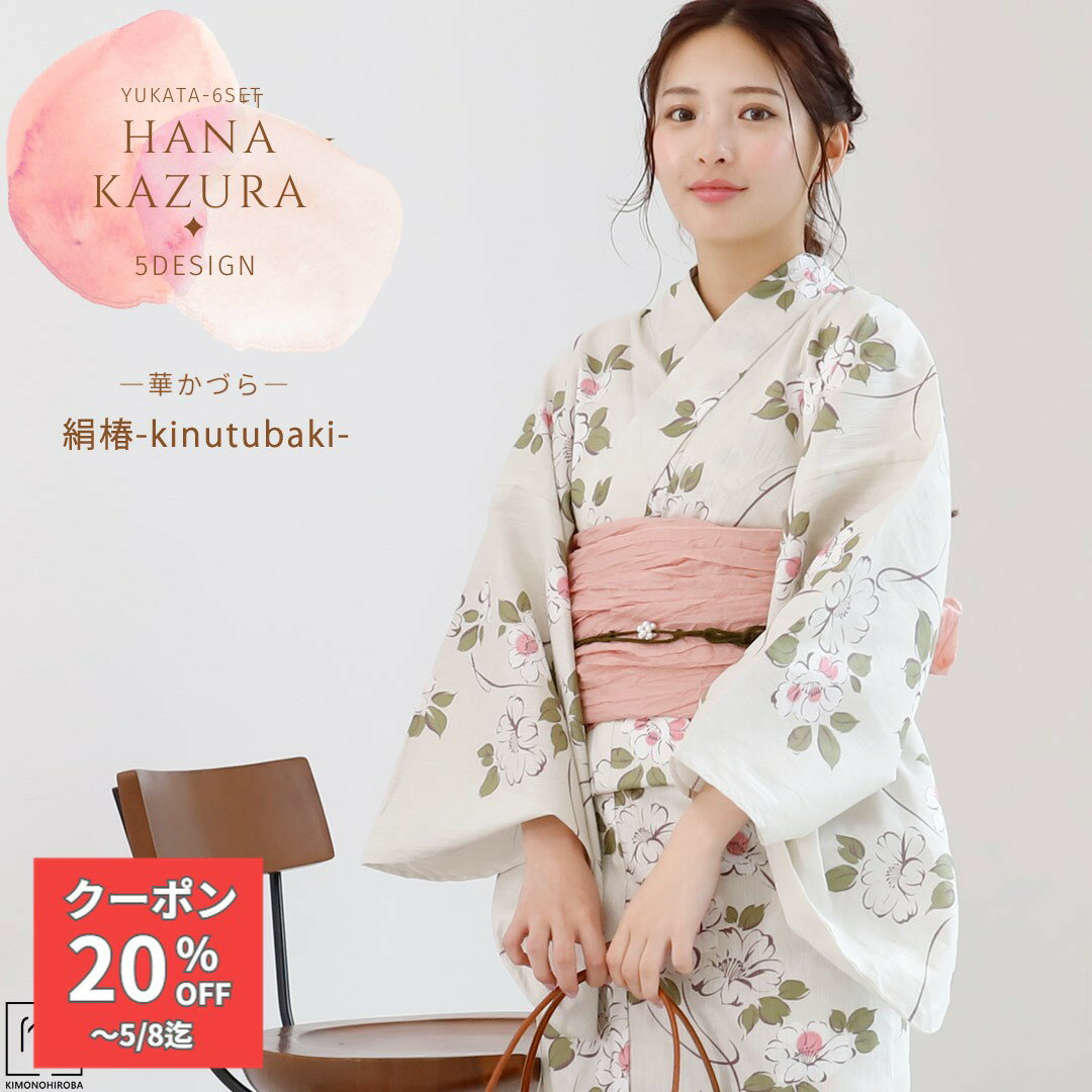 乐天商城 - 【全品 P10倍】浴衣 セット 変わり織浴衣 レディース 6点セット 全5 浴衣 セット 大人 浴衣セット 華かづら 浴衣 兵児帯 桐下駄 腰紐2本 メッシュ前板 着付解説書 大人 可愛 レトロモダン 花火大会 夏祭り 上品 小花 kz-01 きものひろば悠