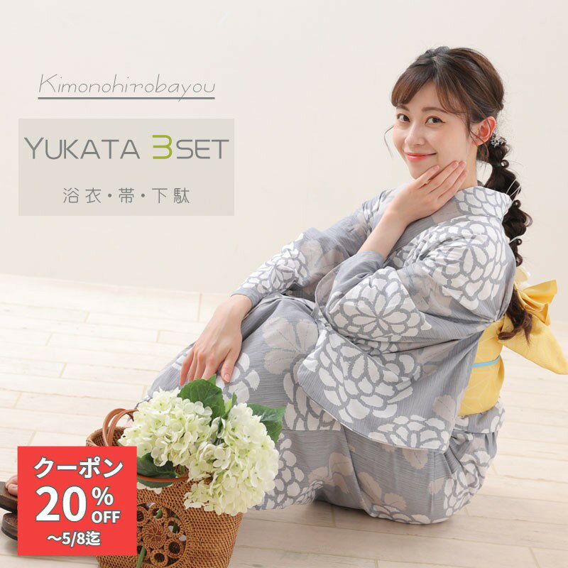 Rakuten - 【アフター300円】浴衣 セット レディース 浴衣セット浴衣 3点セット ぼかし水彩風洋菊花 新作 大人 高校生 浴衣 ゆかたセット フリーサイズ 花火大会 夏祭り送料無料 ykt23-24 きものひろば悠