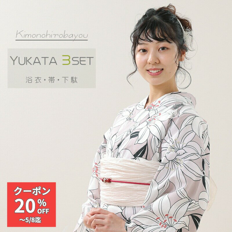Striped - 浴衣 セット レディース 浴衣セット浴衣 3点セット モダン美カサブランカ 大人 高校生 浴衣 ゆかたセット フリーサイズ 花火大会 夏祭り送料無料 ykt23-16 きものひろば悠