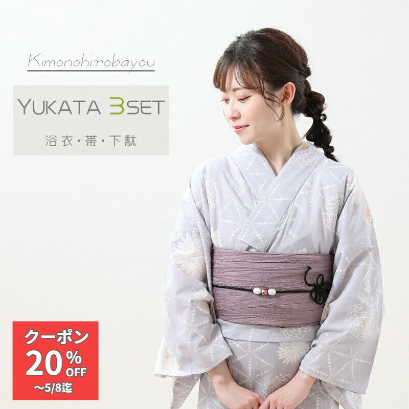 【GW割クーポン】浴衣 セット レディース 浴衣セット浴衣 3点セット グレージュに白菊 大人 高校生 浴衣 ゆかたセット フリーサイズ 花火大会 夏祭り送料無料 ykt23-15 きものひろば悠
