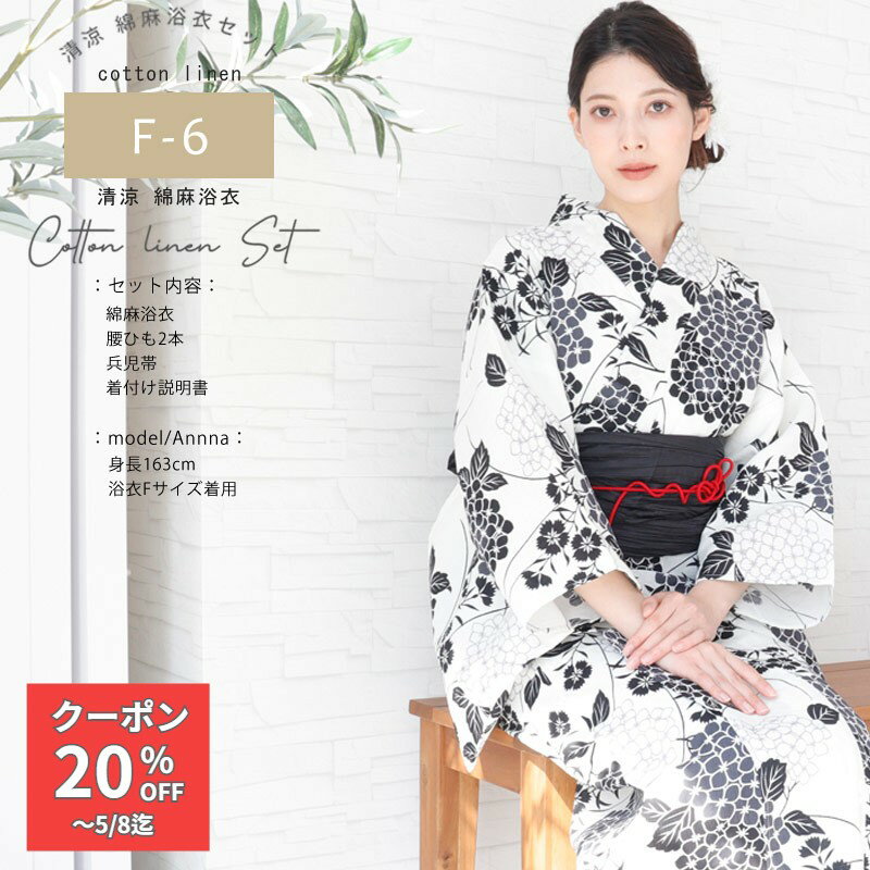 Rakuten - 【GW割クーポン】浴衣4点セット 高級浴衣 綿麻 レディース 浴衣 F-6 黒 白 兵児帯 腰紐2本 着付説明書 セット 女性 大人 綿麻 麻混 個性派 きれいめ 爽やか 向日葵 ひまわり 紺 黄色 水色 黒 送料無料 フリー ykt1831otona-f6 きものひろば悠