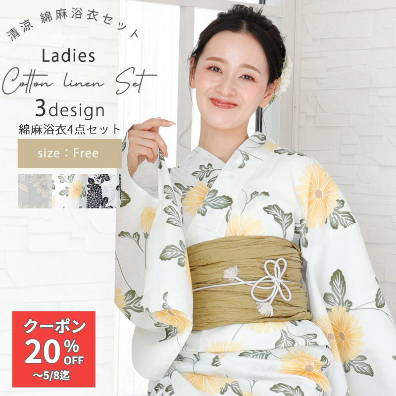 Rakuten - 浴衣4点セット 高級浴衣 綿麻 レディース 浴衣 兵児帯 腰紐2本 着付説明書 セット 女性 大人 綿麻 麻混 個性派 きれいめ 爽やか 向日葵 ひまわり 紺 黄色 水色 黒 フリーサイズ ykt1831otona cco きものひろば悠