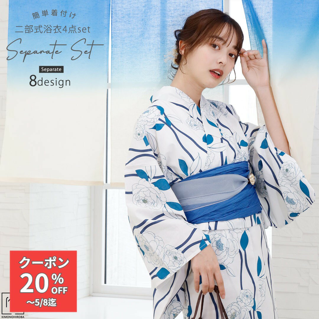 乐天商城 - 【GW割クーポン】セパレート浴衣 セット 二部式浴衣 レディース 4点セット 浴衣 大人 浴衣セット セパレート浴衣＋兵児帯＋桐下駄+着付け解説書 レトロモダン 花火大会 夏祭り 上品 小花 大人っぽ レトロ モダン Spt-48 きものひろば悠