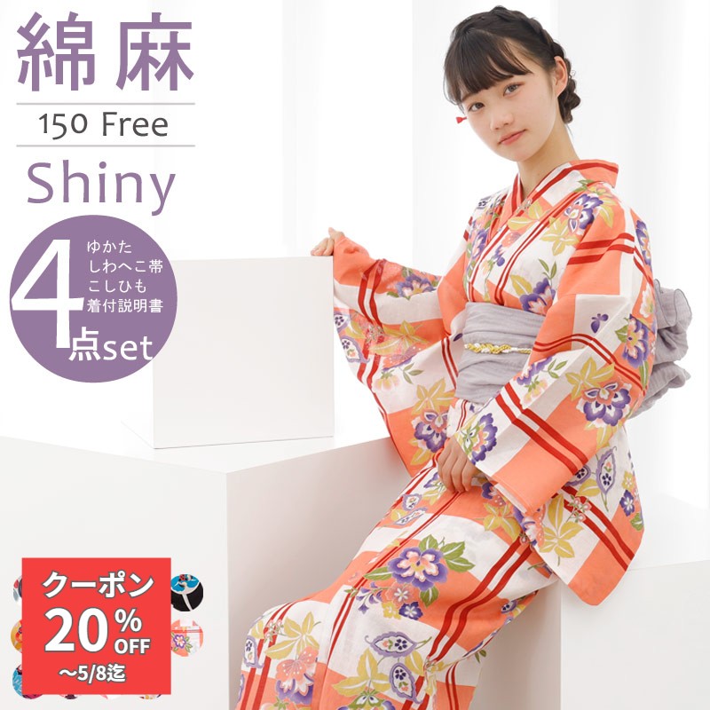 Rakuten - 【全品 P10倍】浴衣 子供 中学生 高校生 ジュニア キッズ 女の子 150 大人フリーサイズ 綿麻浴衣 子供 女の子 shiny-set 150 綿麻浴衣 ゆかた yukata 着付け 帯 白 レトロ モダン 浴衣セット レディース浴衣Sサイズ 150cm シャイニー きものひろば悠