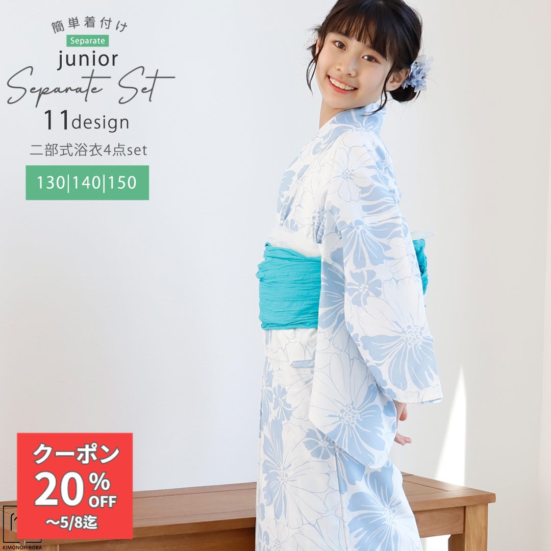 Rakuten - 【アフター300円】浴衣 セパレート 女の子 浴衣 ジュニア 浴衣 130cm 140cm 150cm 浴衣セット 簡単 着付け 二部式浴衣 しわ兵児帯 桐下駄 着付け説明 135〜155対応 セパレート浴衣 ラクラク着付 送料無料 JSP-24 PaleAqua　spt きものひろば悠