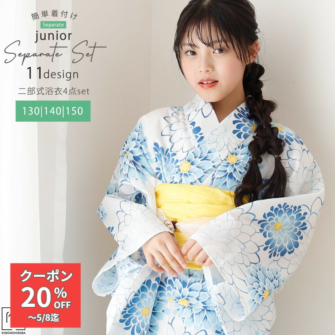 乐天商城 - 【GW割クーポン】浴衣 セパレート 女の子 浴衣 ジュニア 浴衣 130cm 140cm 150cm 浴衣セット 簡単 着付け 二部式浴衣 しわ兵児帯 桐下駄 着付け説明 135〜155対応 セパレート浴衣 ラクラク着付 送料無料 JSP-13 手毬菊花spt きものひろば悠