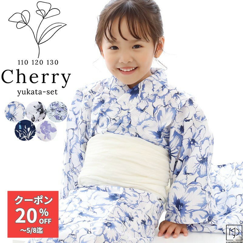 乐天商城 - 【全品 P10倍】浴衣 子供 女の子 キッズ 子ども 浴衣 キッズ 子供 浴衣 レトロ 110 120 130 変わり織 浴衣セット 浴衣 2点セット 華かづら 子供 花模様 浴衣 ラメ兵児帯 セット 女の子 110cm 120cm 130cm cherry wco きものひろば悠