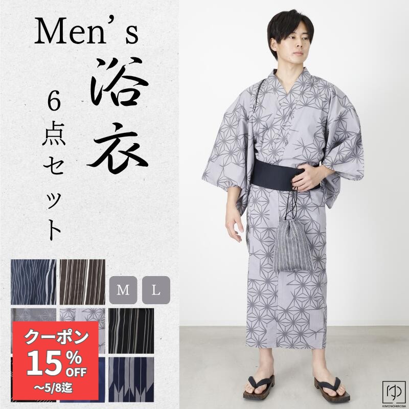 Rakuten - 【アフター300円】浴衣 メンズ ワンタッチ 帯 メンズ浴衣 浴衣6点セット 6柄 M L 浴衣 帯 下駄 腰紐1本 扇子 信玄袋 6点セット 浴衣 男の子 男性用 浴衣 男 メンズ浴衣6点セット Men’s男 紳士浴衣 中高生 ジュニア 紳士 男性 浴衣 ksyo きものひろば悠