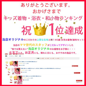 七五三 着物 販売 3歳 被布セット 女の子 当店限定オリジナル 悠ひめ 8点セット (全9種) 可愛い 赤 ピンク 水色 黒 紫 お正月 ひな祭 誕生日 お祝い着 kids15565 z