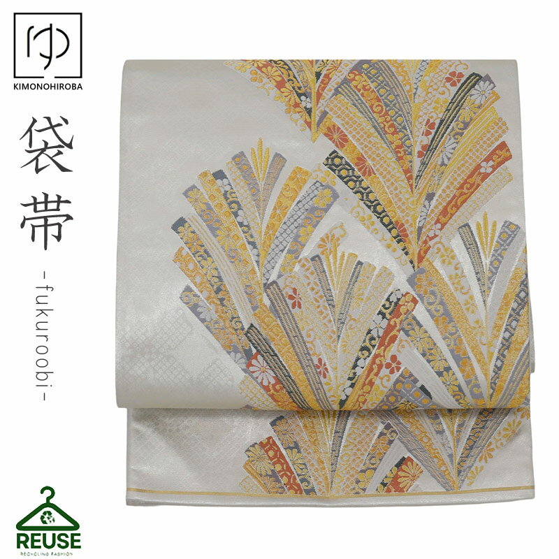 リサイクル 中古 袋帯 ビンテージ アンティーク 正絹 帯 帯 振袖 訪問着 留袖 袴 和服 七五三 卒業袴 フォーマル帯 古着 中古 reuse132 きものひろば悠