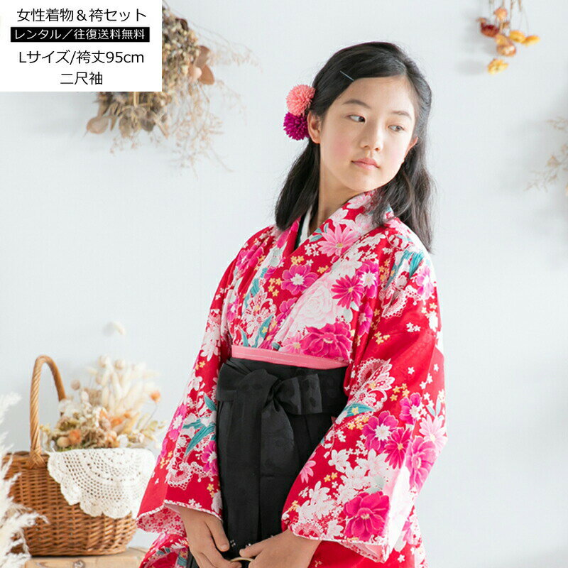 【レンタル】卒業式 袴 レンタル 女 レディース 女性 袴セット フルセット Lサイズ 大人 大学生 女児 女の子 二尺袖 レトロモダン はかま 着物セット 和服 大学 スカート式袴 服 花柄 きもの 往復送料無料 re-ghakama-0018