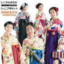 \お買い物マラソンP最大47倍/福袋【レンタル】卒業式 色柄おまかせ 女の子 小学生 袴 セット レンタル 袴フルセット ブランド 小学校 レトロモダン 小学生...