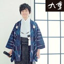 【レンタル】卒業式 男の子 小学生 袴 セット ジュニア袴 羽織袴セット フルセット 九重ブランド ジュニア 紺色 黒色 灰色 グレー 亀甲 スカート式袴 小学...