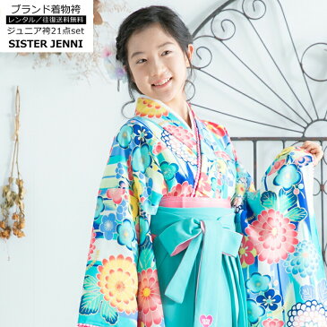スーパーsale10%offセール 【レンタル】卒業式 女の子 小学生 袴 セット レンタル 袴フルセット SISTERJENNIブランド小学校小学生袴小学生用袴ジュニア袴スカート式袴卒業袴セット着物セットきもの卒業式服往復送料無料re-syouhakama-0070