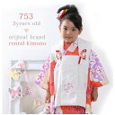 【マラソン30%OFF】【レンタル】七五三着物3歳レンタルフルセット七五三7533歳女の子女子着物セット3才被布セット子供用着物こども子ども花柄はな往復送料無料3kodomo-0148きものひろば悠
