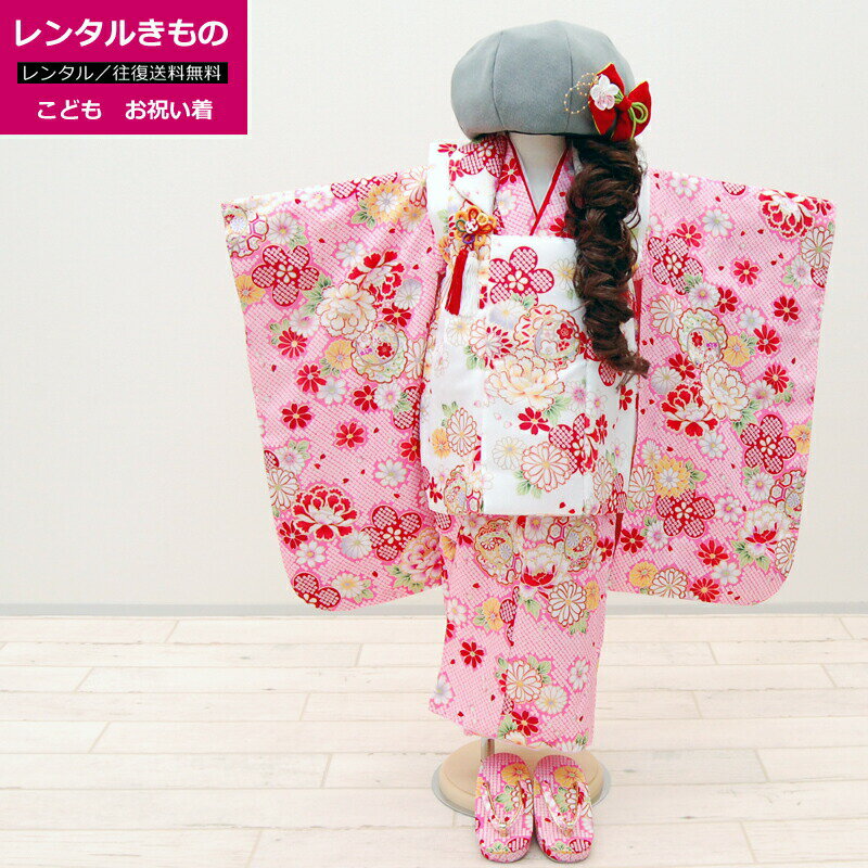 【レンタル】七五三 着物 3歳 女の子用 ピンク 疋田 絞り柄風 小雪 着物セット 被布セット フルセット 白色 花柄 お祝い着 女子 襦袢 重ね襟 巾着 草履...