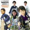 福袋【レンタル】七五三 色柄おまかせ 着物 男の子 5歳 袴セット フルセット 男子 男児 羽織袴セット 男の子用 きもの 753 お祝い着 こども 子供 往復送料無料 re-o5 きものひろば悠