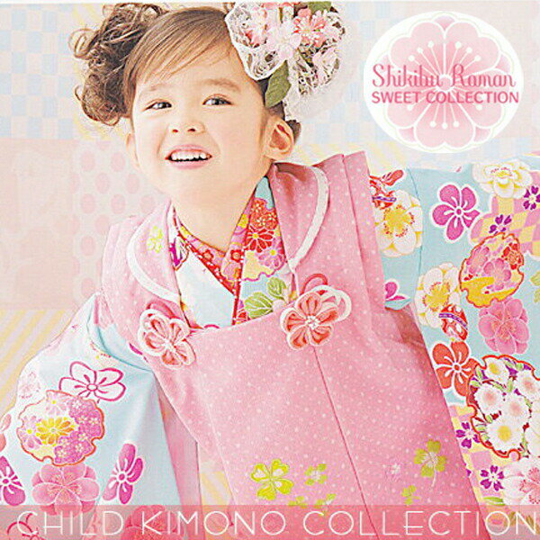 【レンタル】七五三 着物 3歳 レンタル 753 女の子 被布セット 着物セット ブランド 式部浪漫 7点セット 子供用着物 花柄 はな 女子 往復送料無料 r...