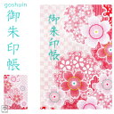 御朱印帳 ごしゅいん goshuin 雪輪 桜 和柄御朱印帳 布地 表紙 一枚絵タイプ サイン帳 折本式 ケース入り