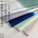 \お買い物マラソンP最大47倍/帯揚げ 夏用 春秋冬用 通年使える 逸品帯あげ 衿秀謹製 ちりめん地 たて絽地銀通し バイカラー 日本製 通年用 絽 袷オリジナル配色 2wey 夏用 袷用 全5色 1枚で1年中楽しめる 帯揚げ 正絹 セミフォーマル カジュアル ehd-02 きものひろば悠