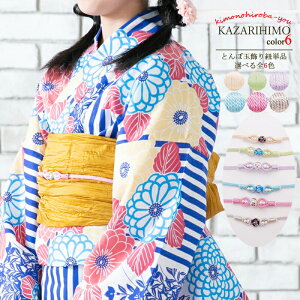 とんぼ玉&パール付き 飾り紐 (全6色) 組紐 浴衣帯飾り ゆかたに 成人式に振袖帯飾りに 袴帯飾りに 帯飾り 七五三 髪飾り かみかざり ヘアアクセ メール2 kazarihimo02 zキャンペーン