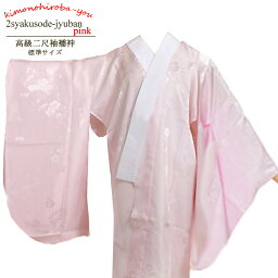 お仕立上り 高級 二尺袖 長襦袢 通常一般サイズ ピンク 着物下着 きもの インナー じゅばん ながじゅばん nagaju_81211 k z