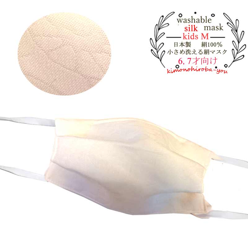 【処分SALE】抗菌絹マスク 日本製 着物屋さんの洗える抗菌