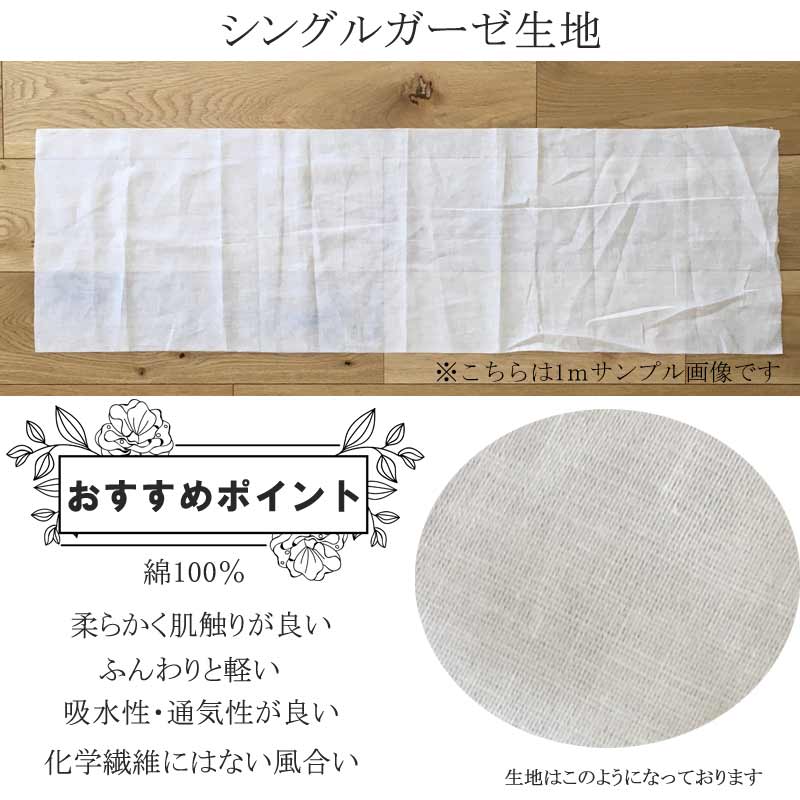 日本製 ガーゼ生地 (約30cm×約50cm) 綿100％ シングルガーゼ生地 薄手 一重生地 40番手 白色 ガーゼ布 ガーゼ地 がーぜ生地 がーぜ布 がーぜ地 ホワイト コットン wazakka012_50 wco z 3