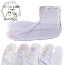【300円OFFクーポン付】メッシュ 涼しい 足袋 たび 白色 白足袋 レース付 ソックスタイプ 足袋 ワンポイント 刺繍足袋 東レ (全4柄) 白足袋 サラッとした足袋 ソックス足袋 夏足袋 たび 女性用 タビ tabi_80129 メール2 z