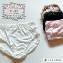 ショーツ レディース シルク (全4色×2サイズ) 日本製 すっぽりシルクショーツ 中村忠三郎商店 シルク パンツ 絹 下着 インナー アンダーウェア かわいい...