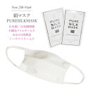 【処分SALE】送料無料 日本製 小杉織 洗える絹マスク P