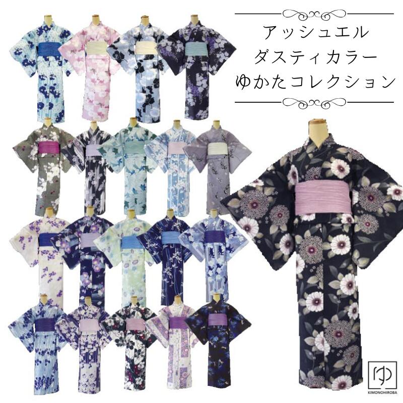 【2025新作】浴衣 セット レディース アッシュエル 浴衣兵児帯セット 2点セット (全20柄)HL ダスティカラー 大人 女性 高校生 浴衣 兵児帯 フリー...