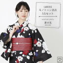 【浴S3】浴衣 レディース モノトーンセット 2025新作 レディース 5点セット 全4柄 浴衣 大人 浴衣+兵児帯+桐下駄+腰紐2本+着付解説書 花火大会 夏祭 上品 はんなり かわいいレトロ 雰囲気 モノトーン monotone_ont22 wco きものひろば悠