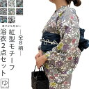 \超ポイントバッグ祭7/31迄/浴衣 紅型調 帯が選べる2点セット 全8柄 浴衣 レディース 2点セット Ladies 夏着物 浴衣 紅型 プリント ゆかた コ...