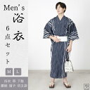 【感謝の39円OFF!】浴衣 メンズ ワンタッチ 帯 浴衣6点セット B02 M L 浴衣 帯 下駄 腰紐1本 扇子 信玄袋 6点セット 浴衣 男の子 男性用 ...