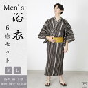\ご愛顧感謝ポイント10倍/浴衣 メンズ ワンタッチ 帯 浴衣6点セット H08 M L 浴衣 帯 下駄 腰紐1本 扇子 信玄袋 6点セット 浴衣 男の子 男性...