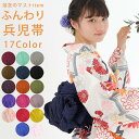 【10%OFF!楽天カード4倍も】浴衣 帯 しわ兵児帯 全17色 送料無料 しわへこ おび 兵児帯 浴衣帯 へこ帯 ヘコ帯 へこおび 浴衣帯 浴衣用 ゆかた用 ...