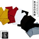 【300円OFFクーポン付】角帯 メンズ ワンタッチ角帯 ワンタッチ帯 単衣帯 地紋入無地 6色 紳士浴衣 着物 浴衣帯 メンズ 角帯 ポリエステル100% k-yaz