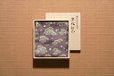 Web限定商品 【千家十職・土田友湖】 出帛紗 而妙斎宗匠御好 翠松紹巴(A色)