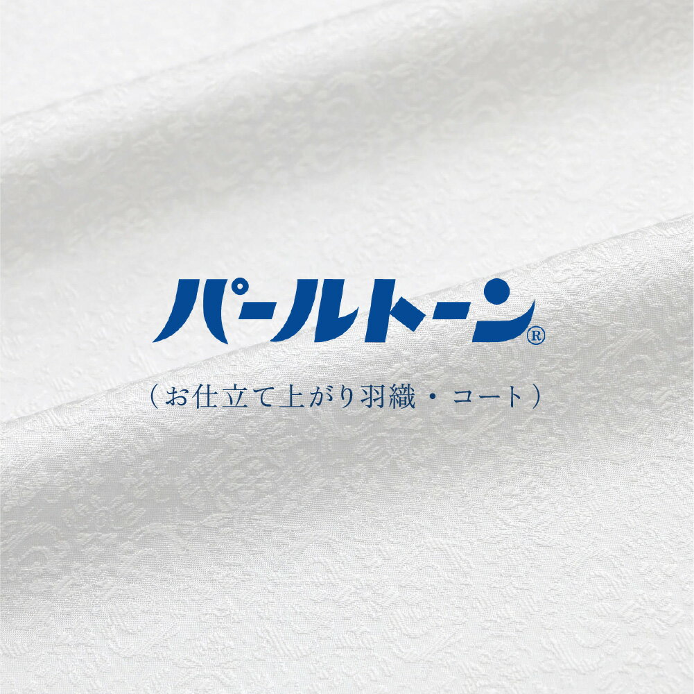 ※加工後の商品はご返品を承ることができません。 　予めご了承くださいませ。 絹の風合いや通気性を損なわず、水染み・汚れからお着物を守る加工です。 万が一汚れてしまった場合でもお手入れがしやすくなります。 解湯のし済でない商品には、解湯のしも必要となります。 併せてご注文下さいませ。 加工完了までの期間はおよそ15日間です。 （年末年始・GWを挟む場合は、20〜25日間です。） [文責：] ▲ サブ画像をクリックすると拡大画像がご覧になれます。